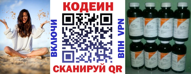 Codein напиток Lean (лин)  купить   Лосино-Петровский 